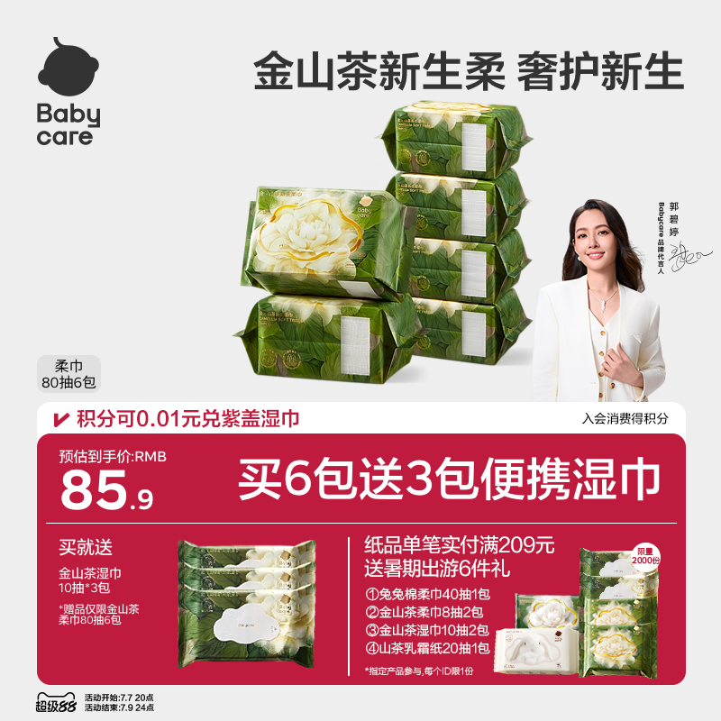 babycare山茶柔巾新生婴儿专用绵柔巾超柔加厚一次性宝宝洗脸巾