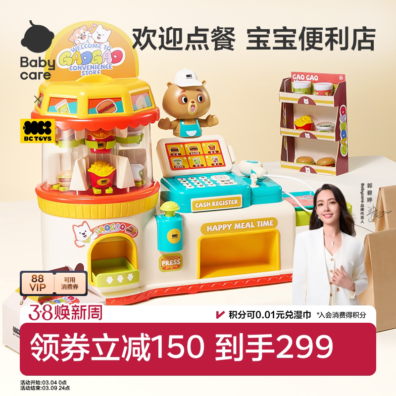 babycare儿童超市汉堡便利店玩具女孩过家家收银台机玩具生日礼物