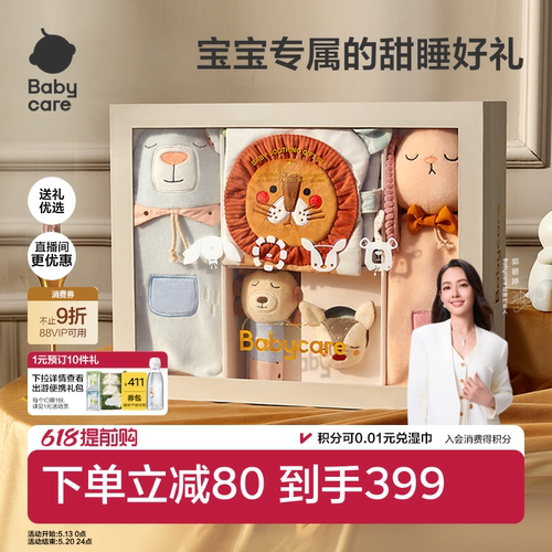 babycare新生婴儿安抚礼盒