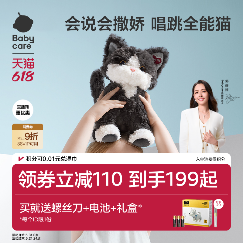 babycare德文猫咪玩偶公仔婴儿玩具女孩儿童毛绒周岁生日礼物礼盒