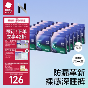 产后透气防漏超柔安心裤 18包囤货装 产妇夜安裤 babycare小N安睡裤