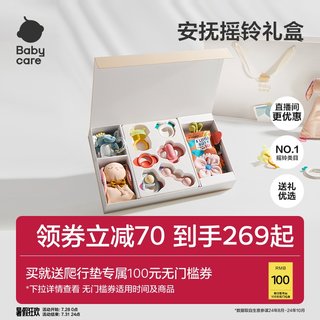 babycare新生婴儿安抚摇铃礼盒见面礼物宝宝出生玩具送礼高档满月