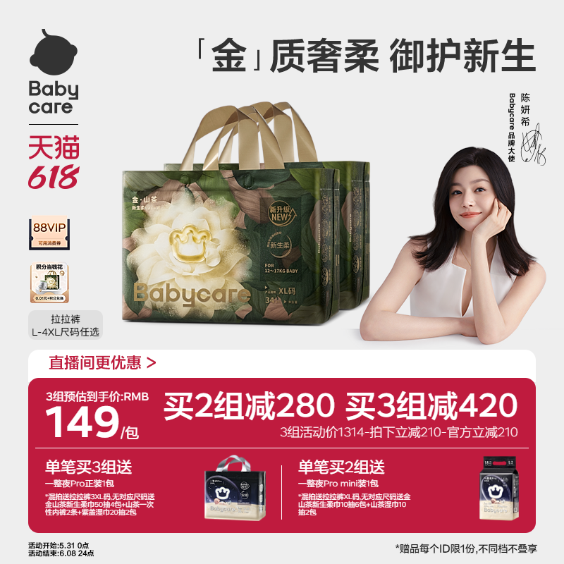 【更柔更亲肤】babycare金山茶拉拉裤花苞裤山茶花纸尿裤尿不湿