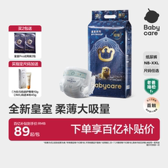 babycare皇室狮子王国纸尿裤超薄透气婴儿男女宝宝尿不湿尿片任选