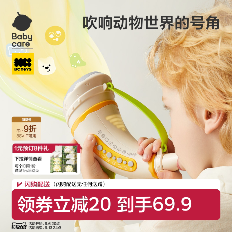 babycare迷你小喇叭儿童玩具宝宝婴儿可吹乐器口琴动物集口哨哨子