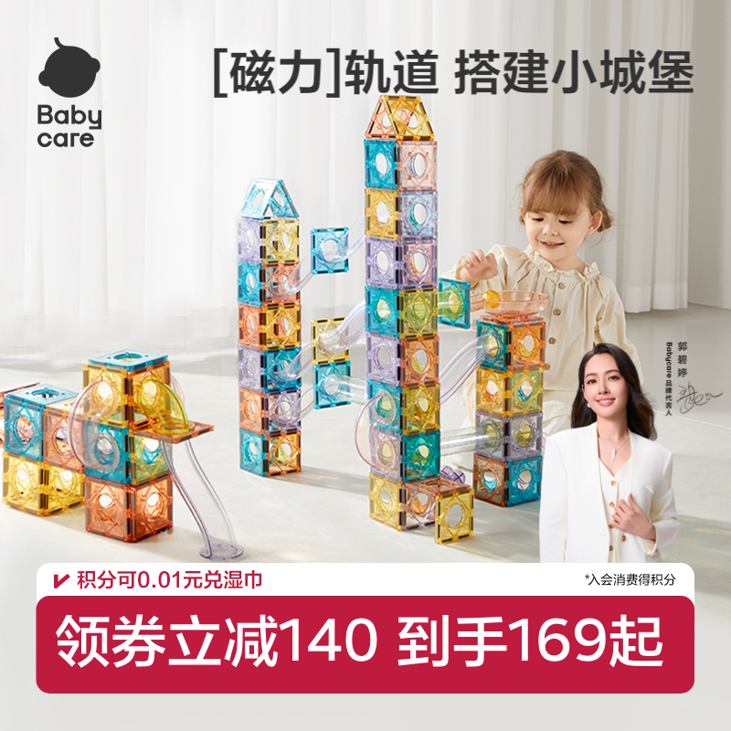 管道滚珠babycare益智玩具磁力片