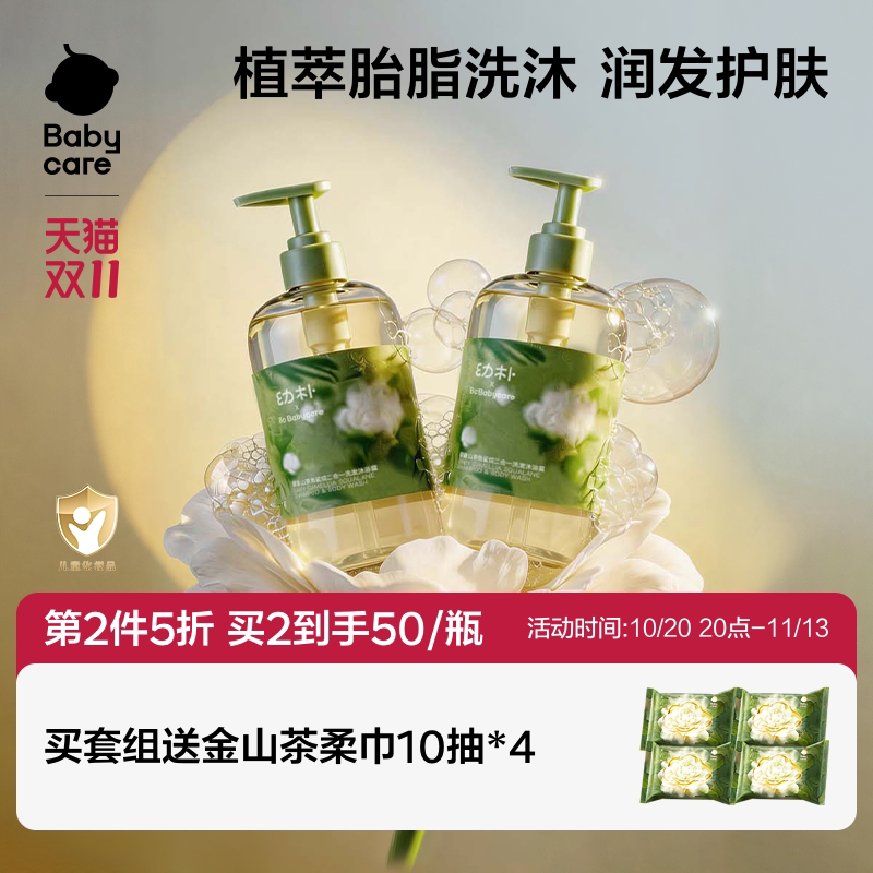 babycare幼朴洗沐二合一金山茶花儿童沐浴露洗发水宝宝新生婴儿乳
