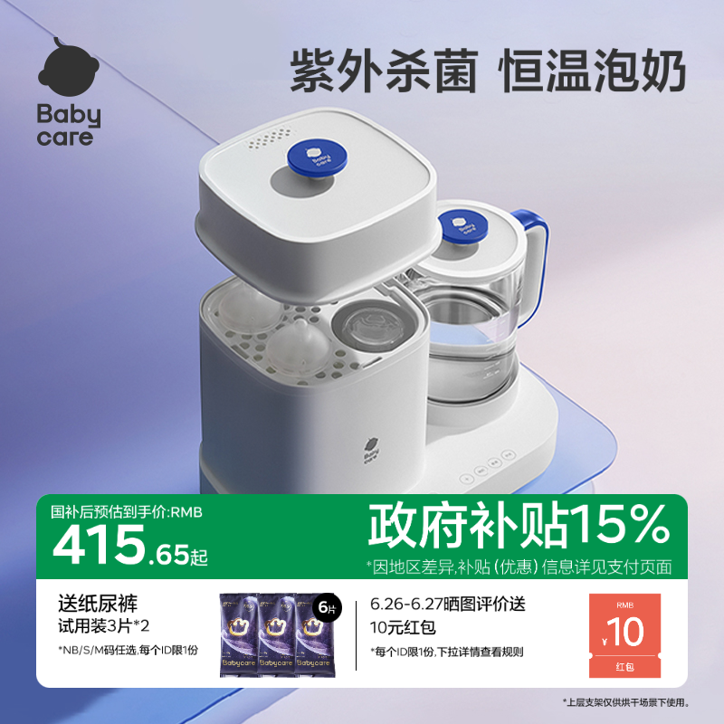 babycare恒温壶婴儿专用泡奶机奶瓶消毒带烘干冲奶一体机电热水壶