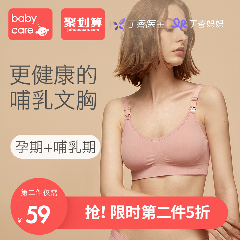 babycare哺乳内衣聚拢防下垂孕妇喂奶文胸秋季产后怀孕期bra