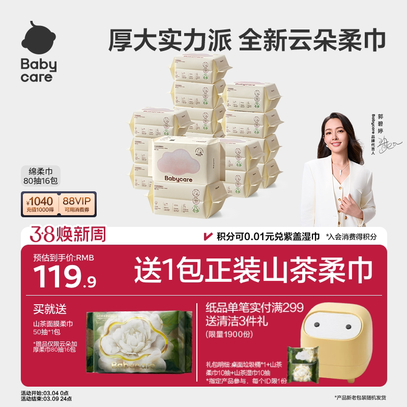 【下拉详情领优惠】babycare小熊巾加厚一次性洗脸巾婴幼儿绵柔巾