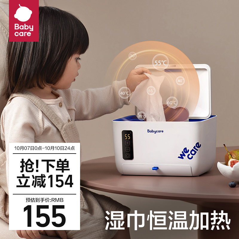 babycare婴儿湿巾加热器宝宝湿纸巾保温盒面膜加热恒温便携式家用