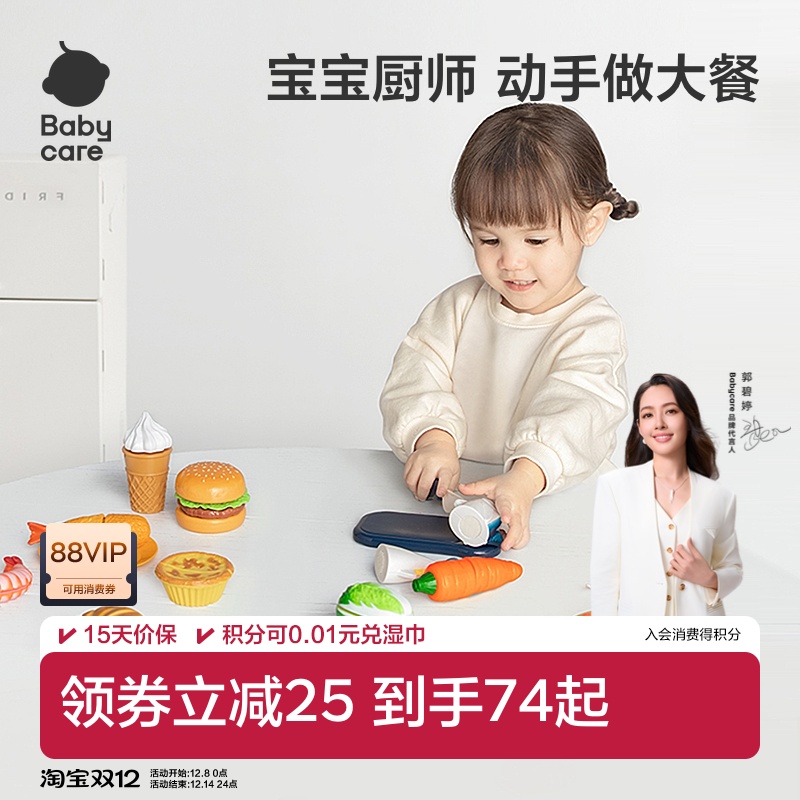 babycare宝宝过家家套装切水果