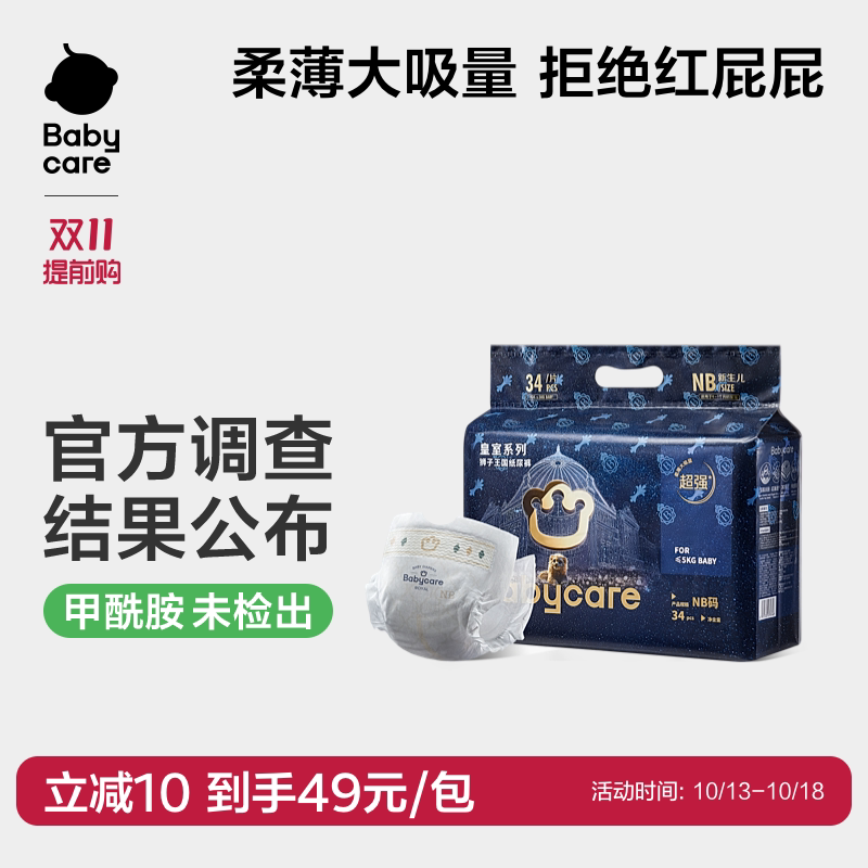 babycare皇室狮子王国纸尿裤拉拉裤超薄透气婴儿宝宝尿不湿mini装