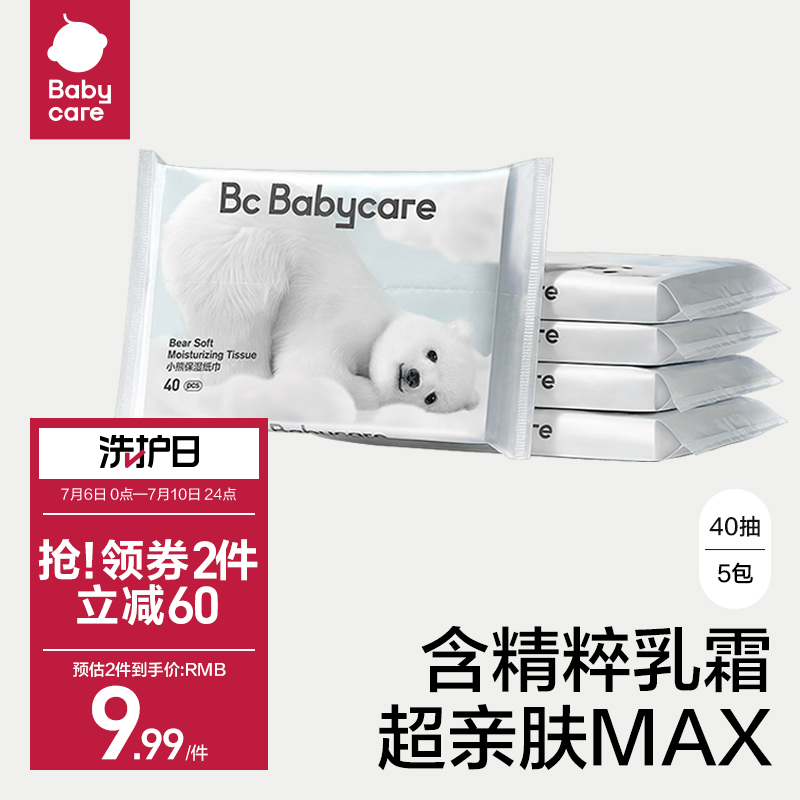 babycare小熊乳霜纸巾40抽X5