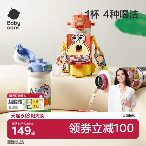 babycare儿童保温杯316L不锈钢