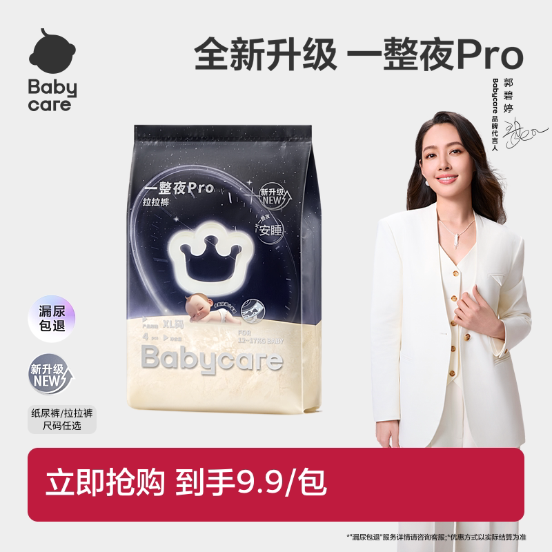 babycareһ��ҹproֽ���������Ӥ��ҹ����Ƭ������ʪ����װ 5.64Ԫ