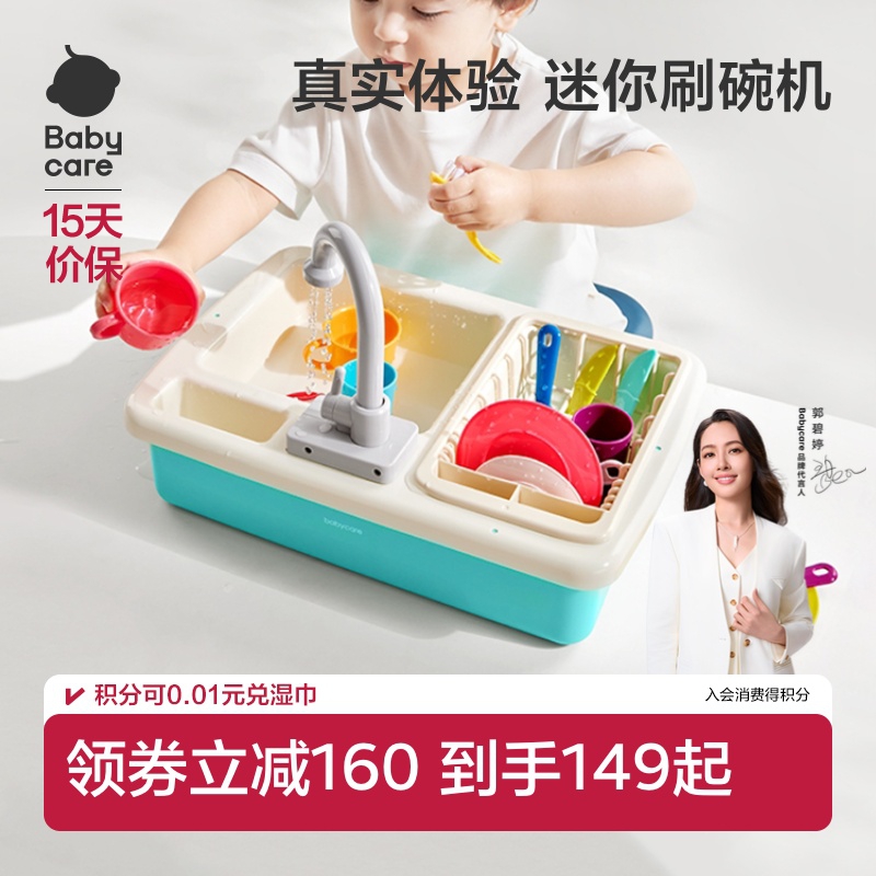babycare洗碗儿童厨房玩水玩具