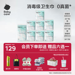 【赠品6选1】babycare医护级卫生巾姨妈巾超薄日夜用组合透气正品