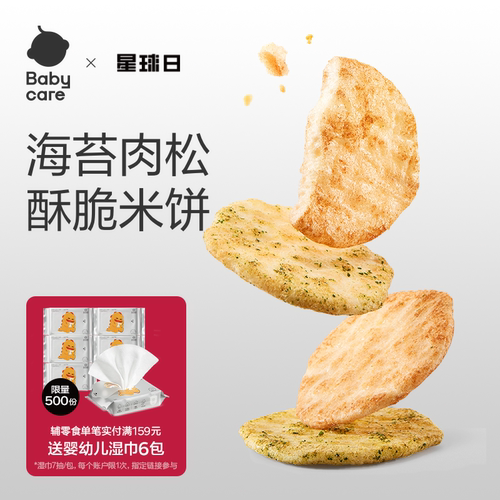 babycare光合星球肉松米饼