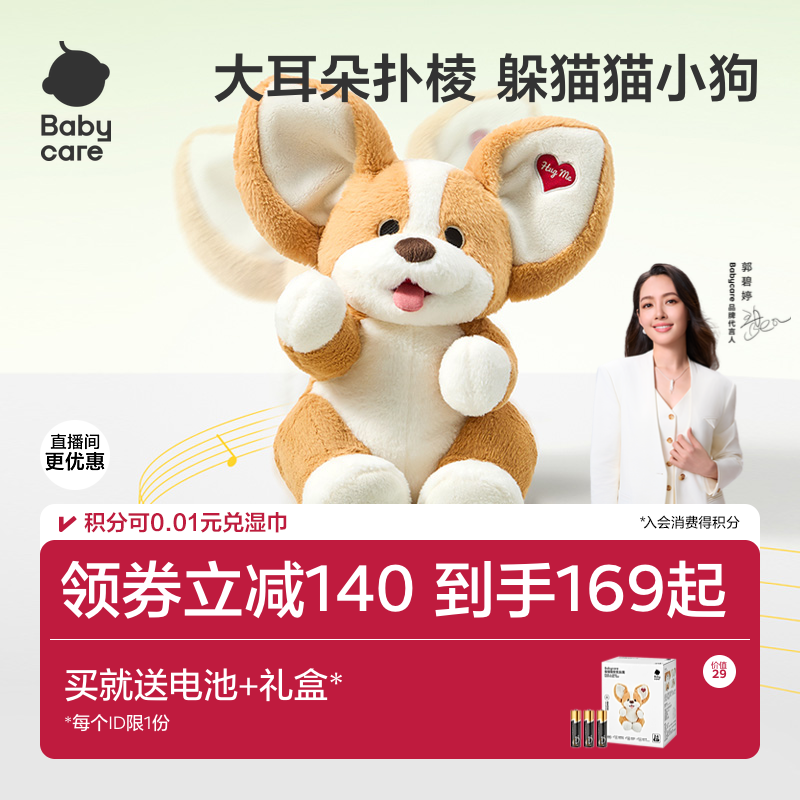 babycare躲猫猫柯基婴儿宝宝毛绒玩具抬头大象小象安抚玩偶礼物