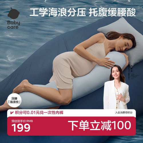 babycare海浪孕妇枕头u型护腰侧卧枕托腹侧睡枕长条靠枕孕期睡觉