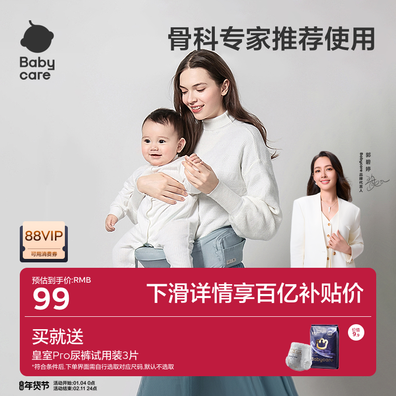 【百亿补贴】babycare腰凳婴儿宝宝坐凳抱抱托单凳轻便抱娃神器