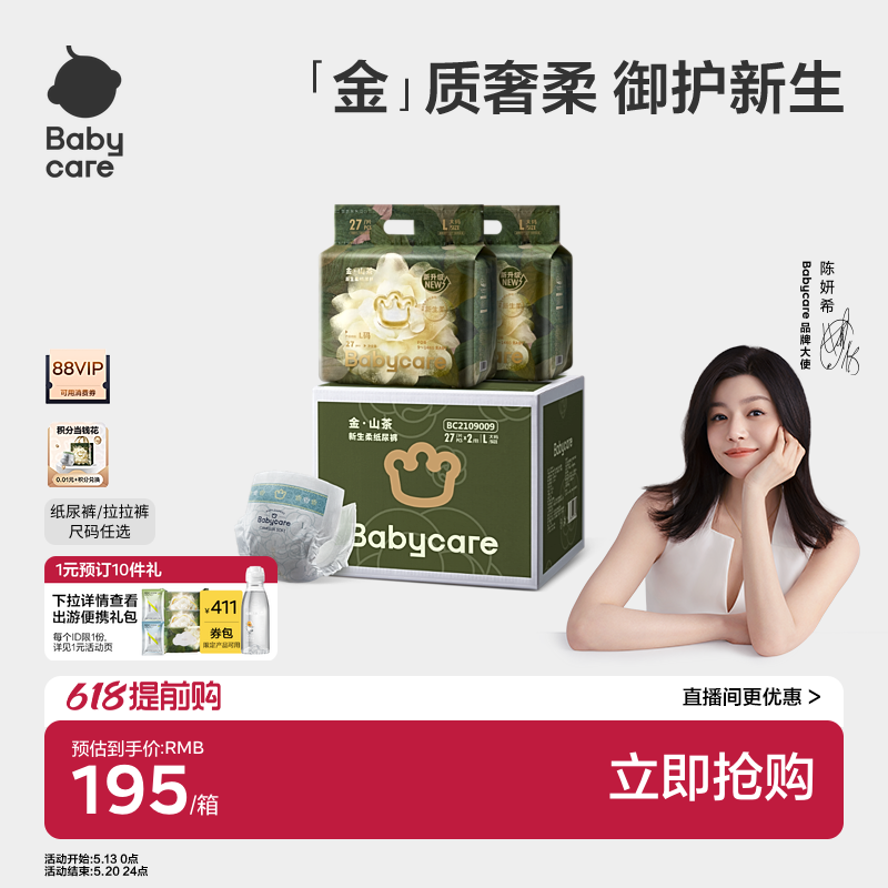 babycare金山茶纸尿裤拉拉裤加量装新生儿超薄透气尿不湿箱装任选