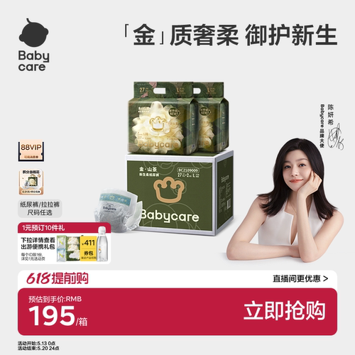 babycare金山茶纸尿裤