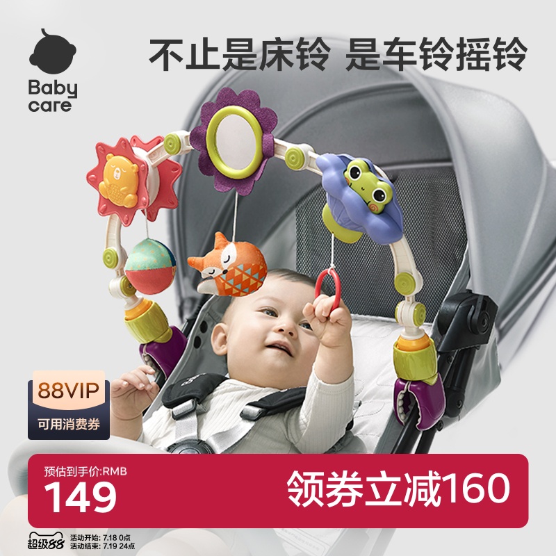 babycare婴儿车玩具挂件悬挂床铃