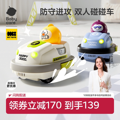 babycare遥控碰碰车双人对战