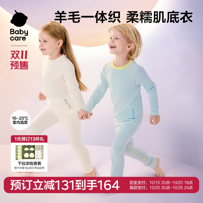 【双11预售】Babycare儿童睡衣羊毛秋冬家居服一体织宝宝内衣套装