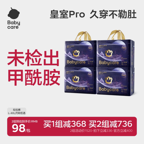 babycare皇室pro拉拉裤官方正品