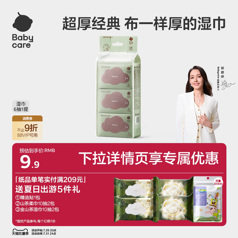 babycare婴儿湿巾纸手口屁专用