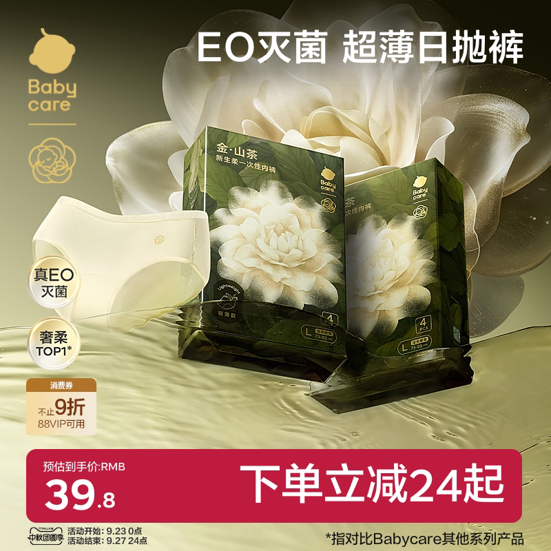 babycare金山茶花轻薄款一次性内裤孕妇产后出差旅行女士免洗