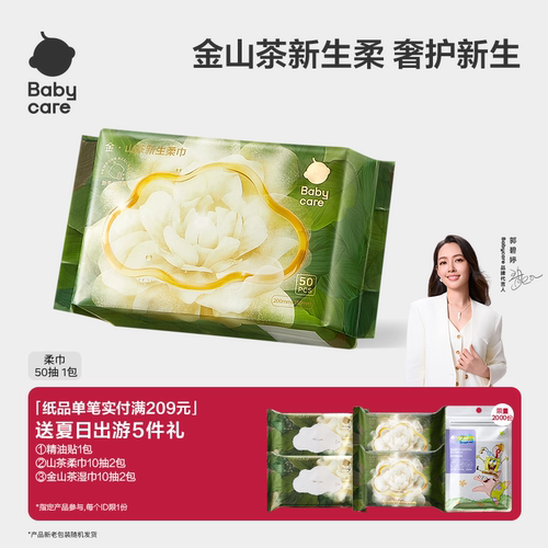 干湿两用50抽洗脸巾babycare新生