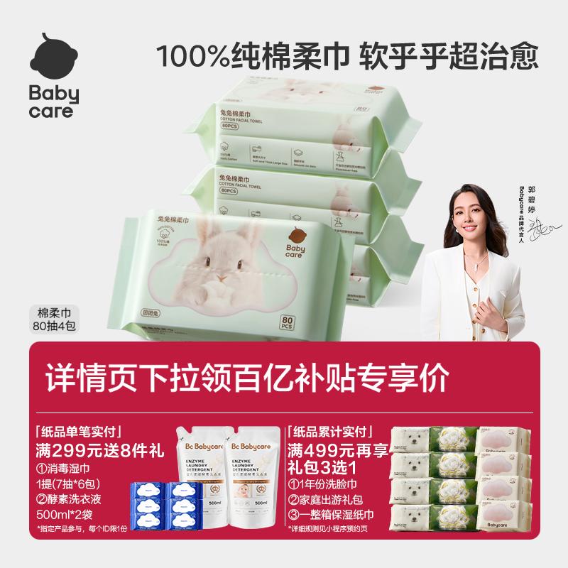 babycare棉柔巾婴儿100抽