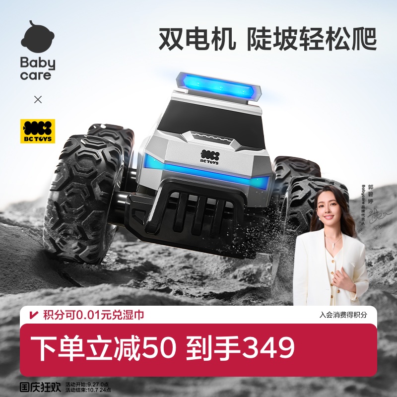 babycare水陆两栖rc遥控车
