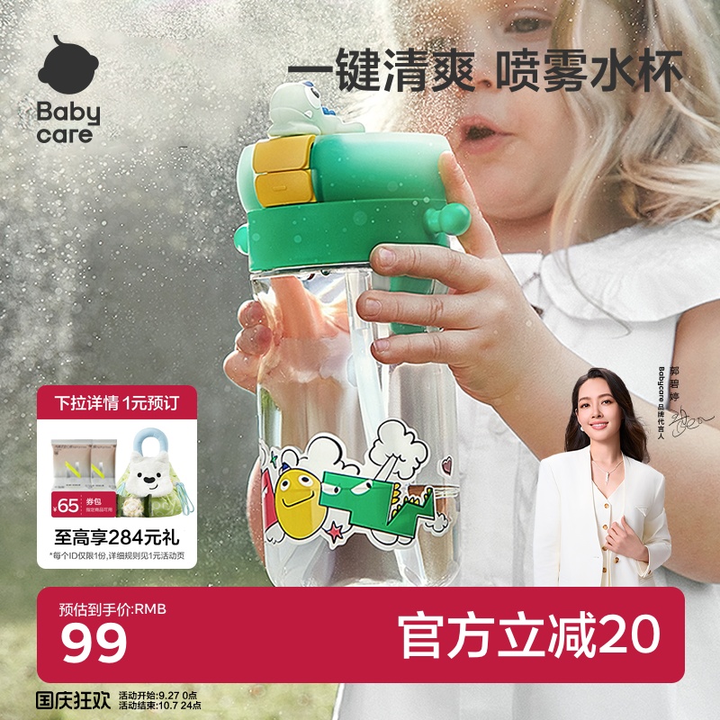 babycare喷雾水杯Tritan外出水壶