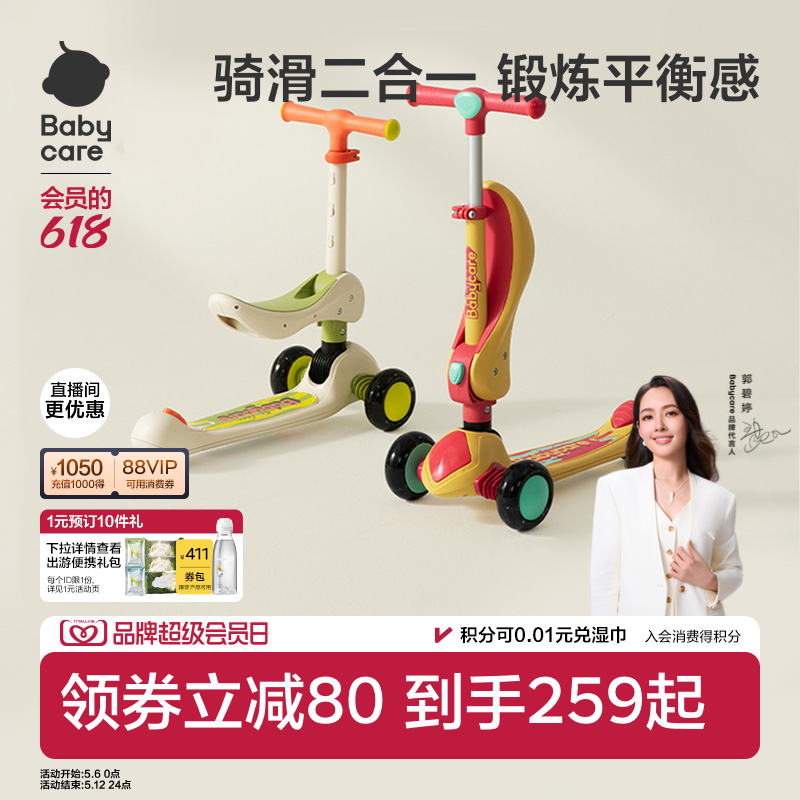 babycare儿童滑板车1-3-6-12岁宝宝滑行车大童可坐可骑滑溜溜平衡