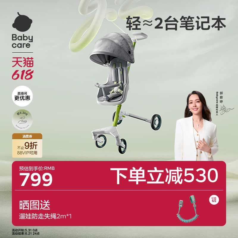 babycare轻便遛娃推车一体式环抱坐舱可折叠新生儿宝宝儿童婴儿车