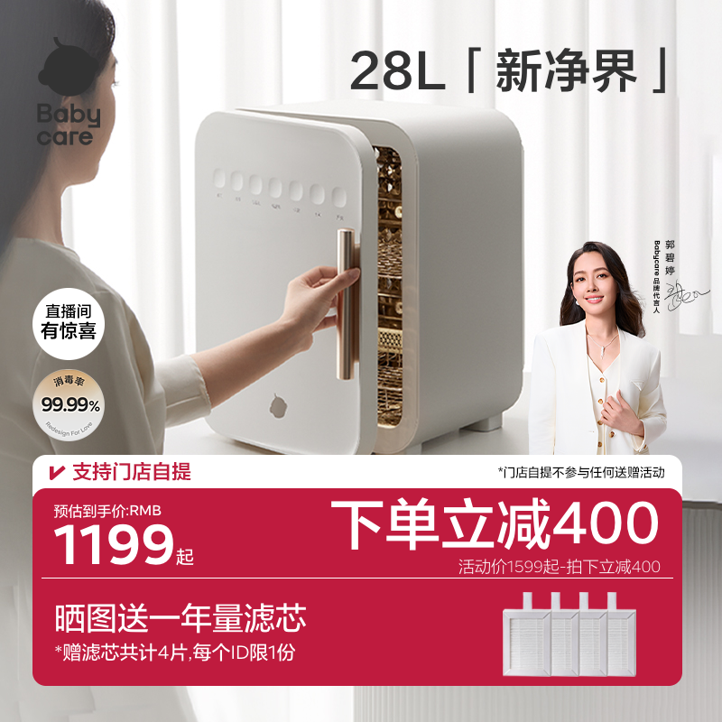 babycare太空舱奶瓶消毒柜婴儿宝宝专用紫外线消毒器烘干二合一体