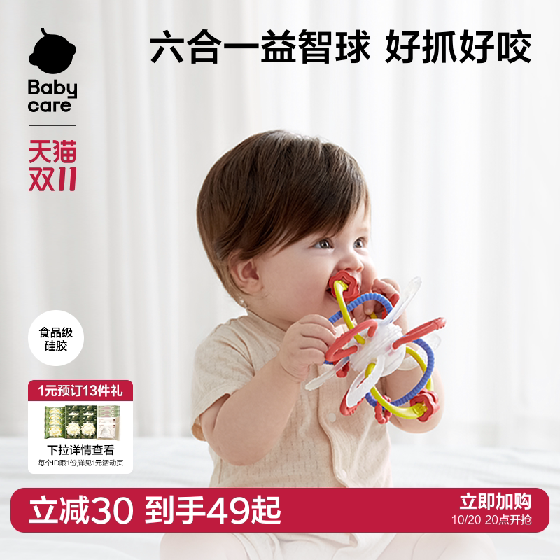 babycare曼哈顿球牙胶磨牙棒益智婴儿宝宝咬胶防吃手小月龄食品级