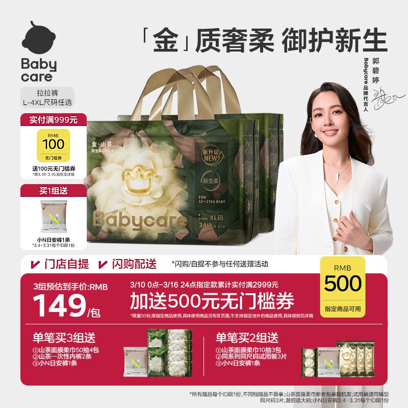 【更柔更亲肤】babycare金山茶花拉拉裤花苞裤纸尿裤尿不湿2包