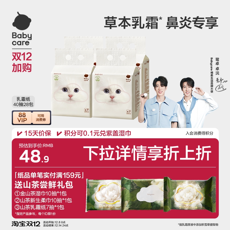 babycare雪柔纸云柔巾