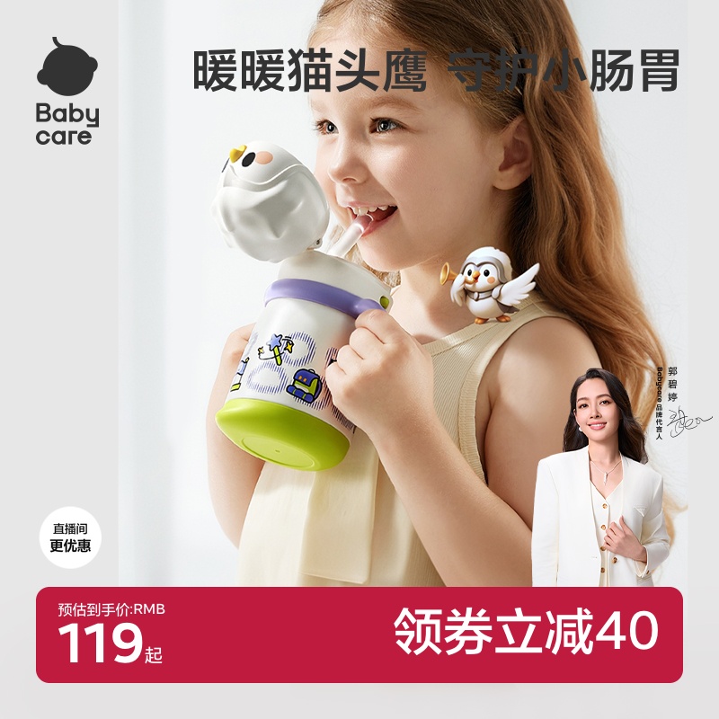 babycare猫头鹰儿童保温杯宝宝婴幼儿园学饮1到3岁水杯外出水壶