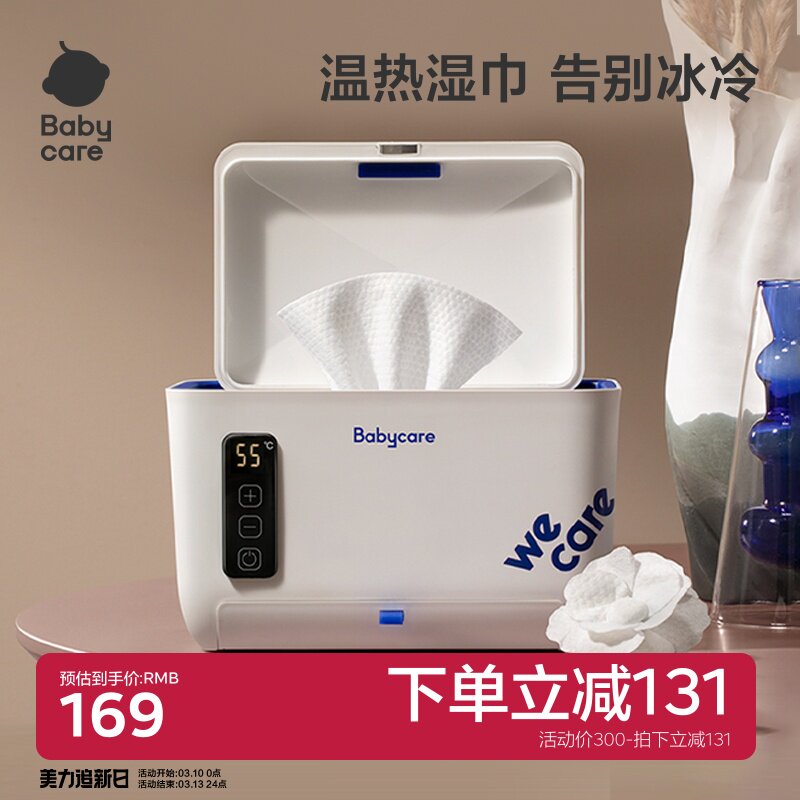 babycare婴儿湿巾加热器宝宝湿纸巾保温盒面膜加热恒温便携式家用
