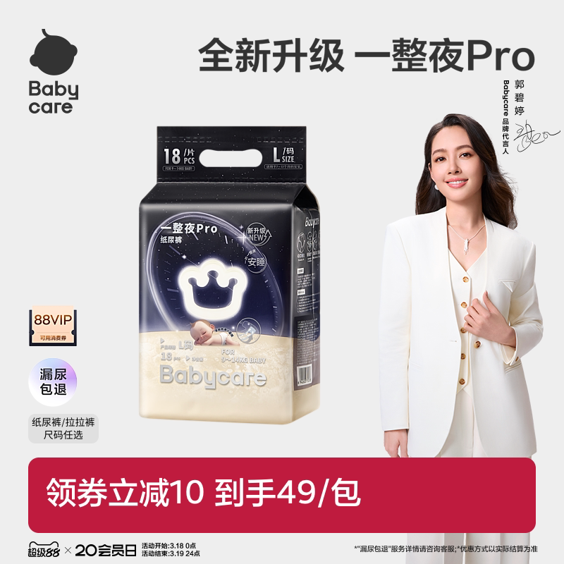 babycare一整夜pro纸尿裤拉拉裤夜用安睡裤婴儿防漏尿不湿mini装
