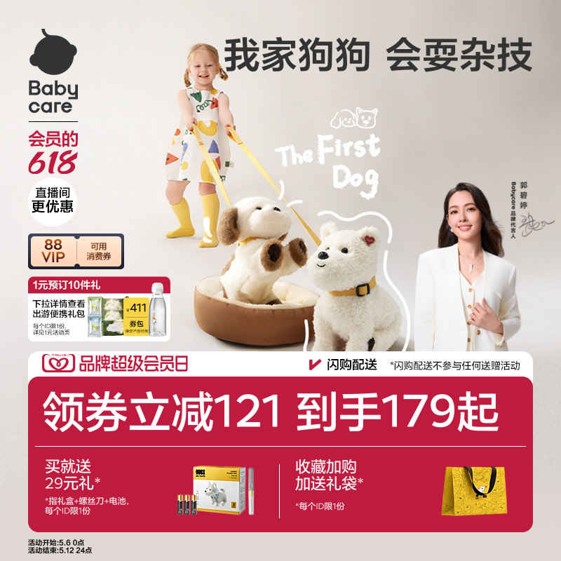 babycare口令狗毛绒玩具西高地小狗婴儿六一儿童节礼物大侦探同款