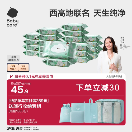 【详情领优惠】babycare纯水湿巾西高地手口专用湿纸宝宝小包便携