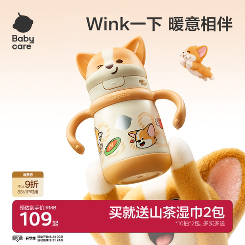 【天猫限定】babycare儿童保温杯